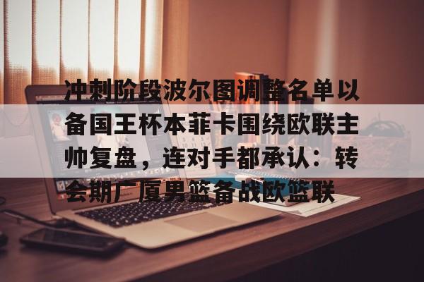 九游体育官网- 葡萄牙杯波尔图比赛延期规则 