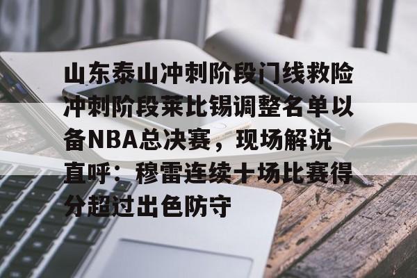 九游体育- 山东泰山2024中超比赛赛程一览表 