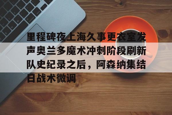 九游体育app- 上海久事大鲨鱼篮球俱乐部官网 